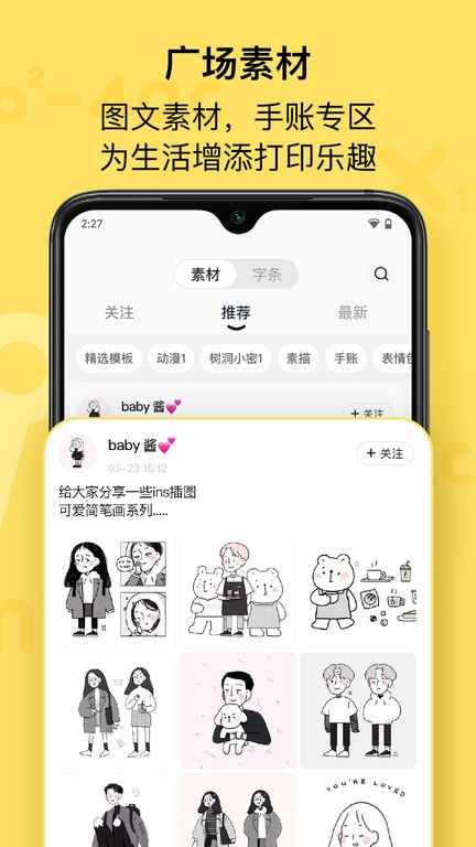 喵喵机打印app截图4