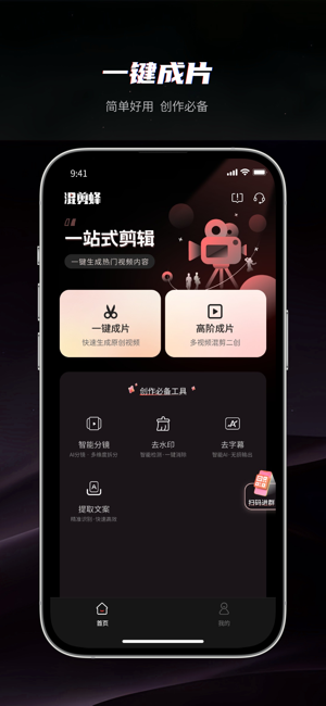 混剪蜂app截图3