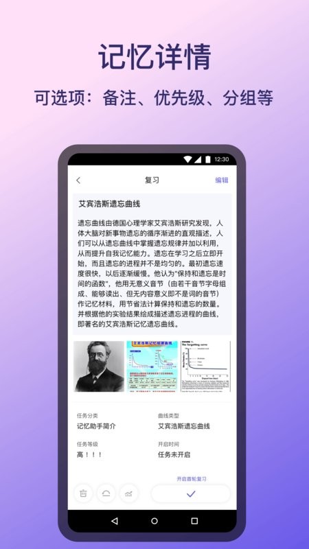 记忆助手最新版截图1