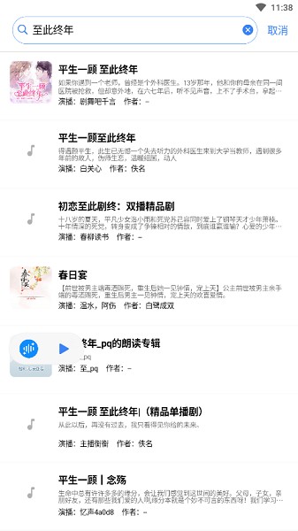 荐音听书最新版截图1