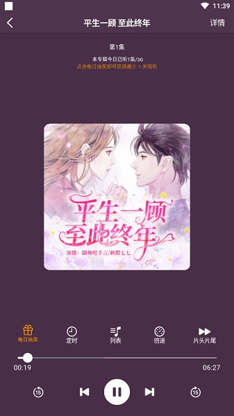荐音听书最新版截图2