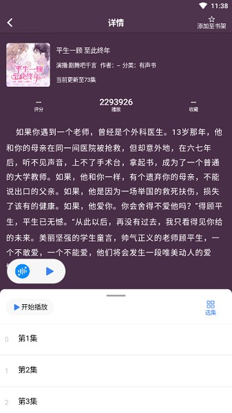荐音听书最新版截图4
