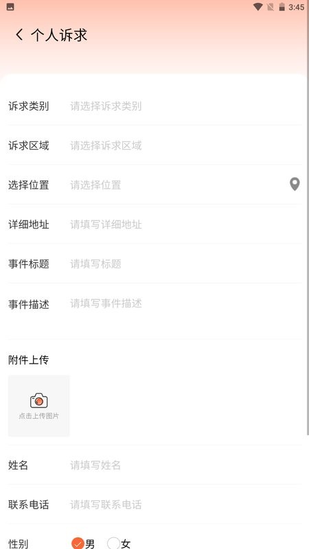唐山12345投诉举报平台截图1