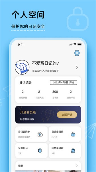 美食日记365app(你的日记)截图2