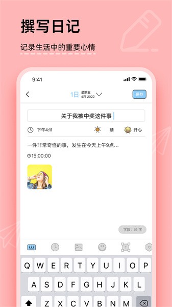 美食日记365app(你的日记)截图4