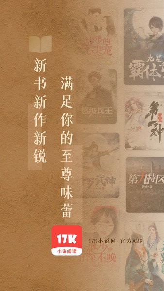 17k小说网免费下载