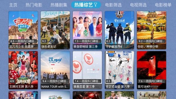 春盈天下最新电视TV版截图4