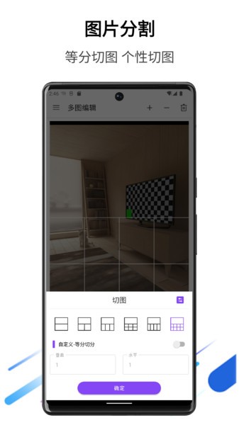 多图编辑app截图5