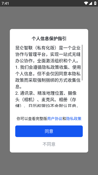 昆仑智联私有化版app截图1
