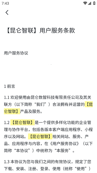 昆仑智联私有化版app截图2