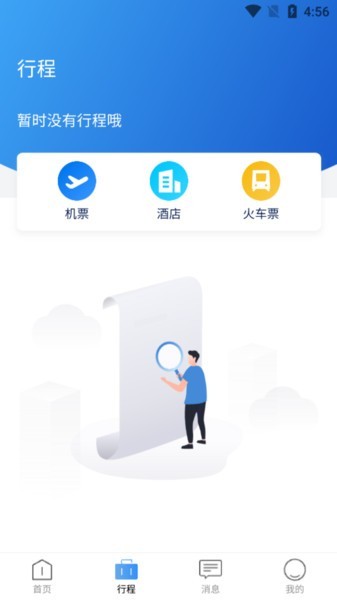 途客商旅截图3