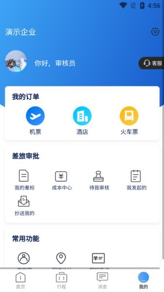途客商旅截图4