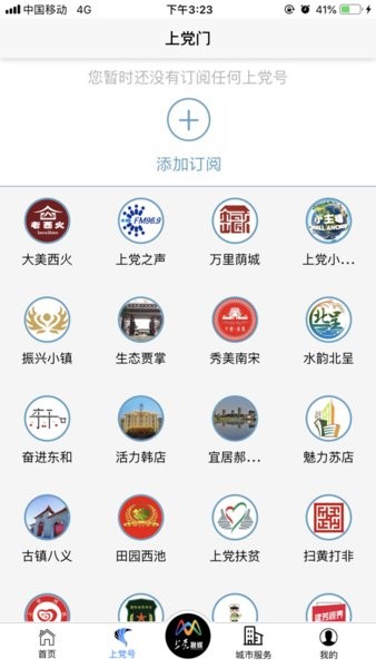 上党门官方截图1