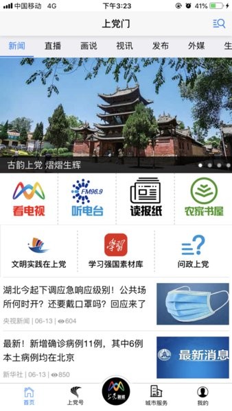 上党门官方截图2