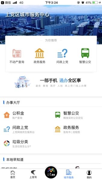 上党门官方截图3