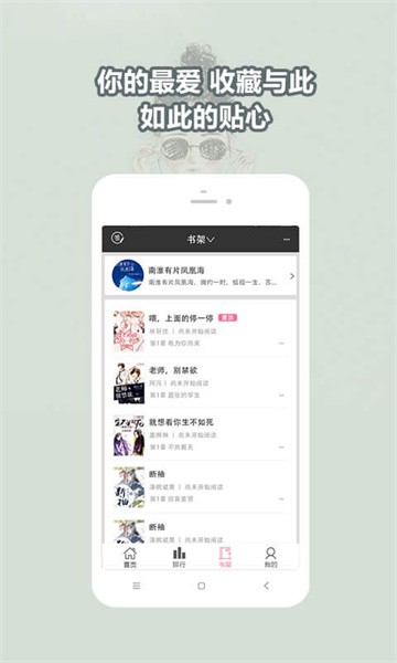 耽美小说大全app截图4