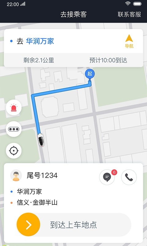 双创打车司机端截图1