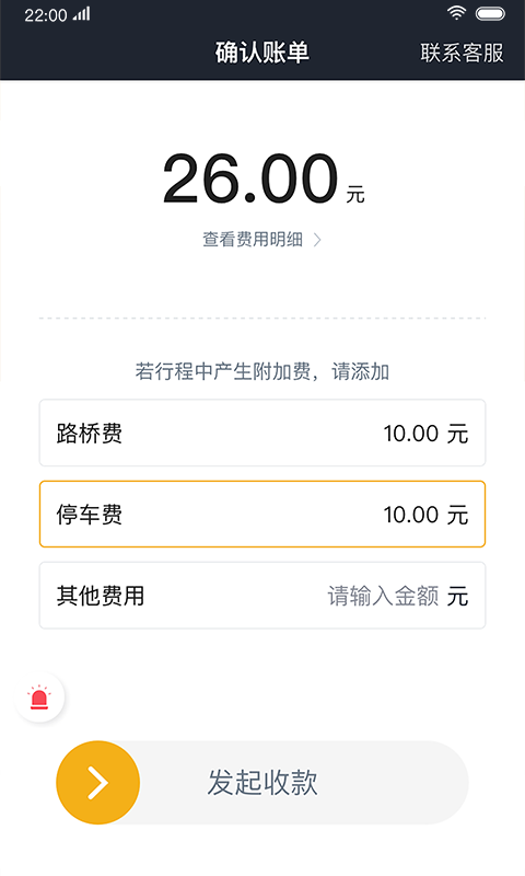 双创打车司机端截图3