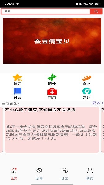 蚕豆病宝贝app