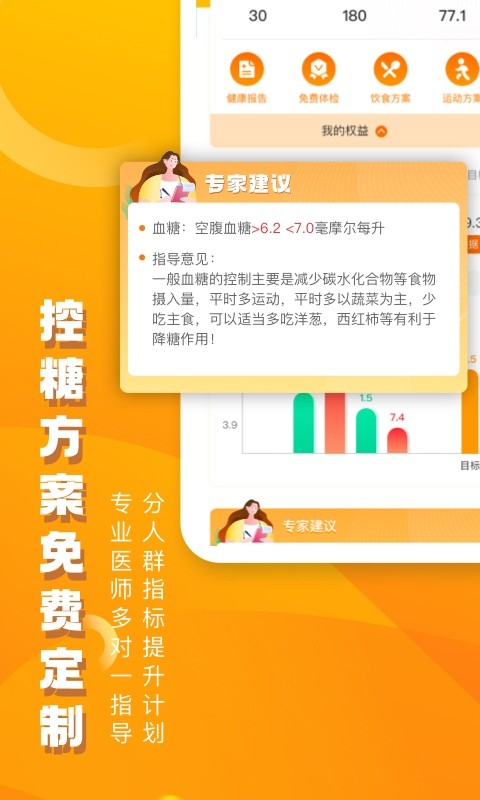 美年大健康优健康app截图2