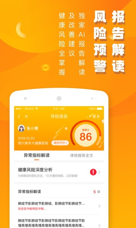 美年大健康优健康app截图3