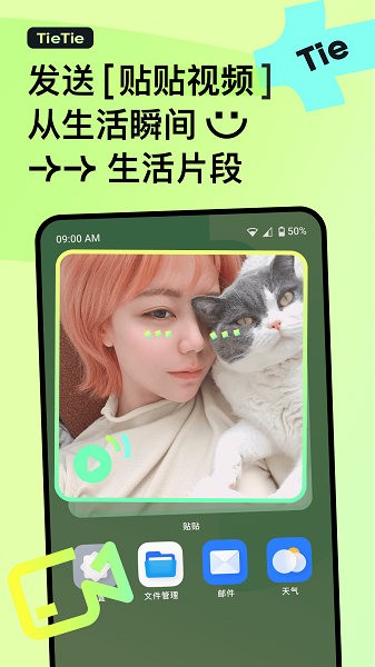 tietie贴贴软件app截图1