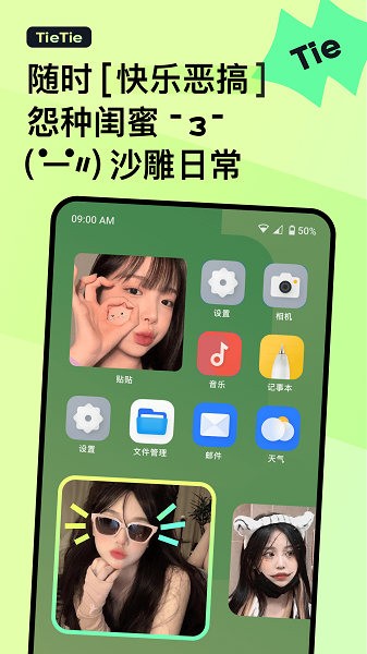 tietie贴贴软件app截图3