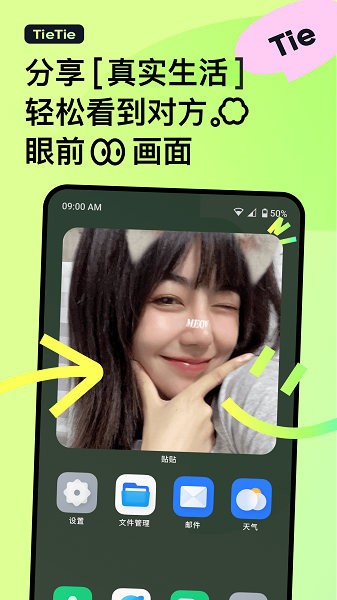 tietie贴贴软件app截图4