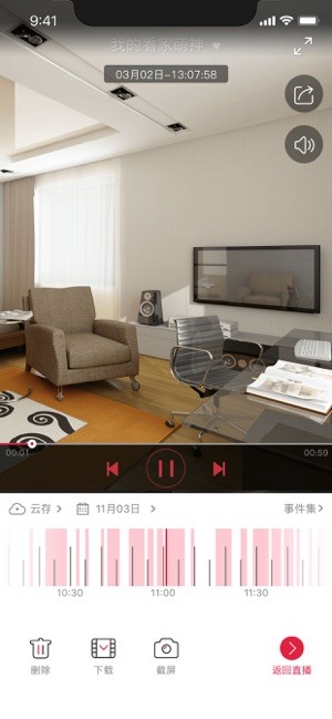 联想看家摄像头app截图3