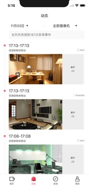 联想看家摄像头app截图4
