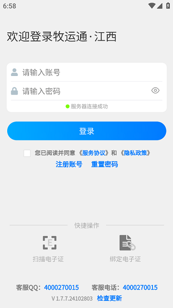 牧运通・江西截图1