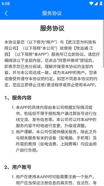 牧运通・江西截图3