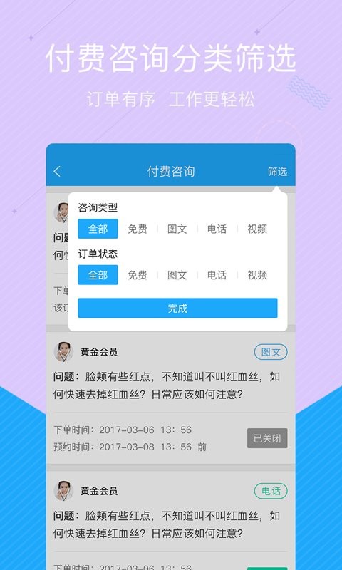 拓诊医生版截图2