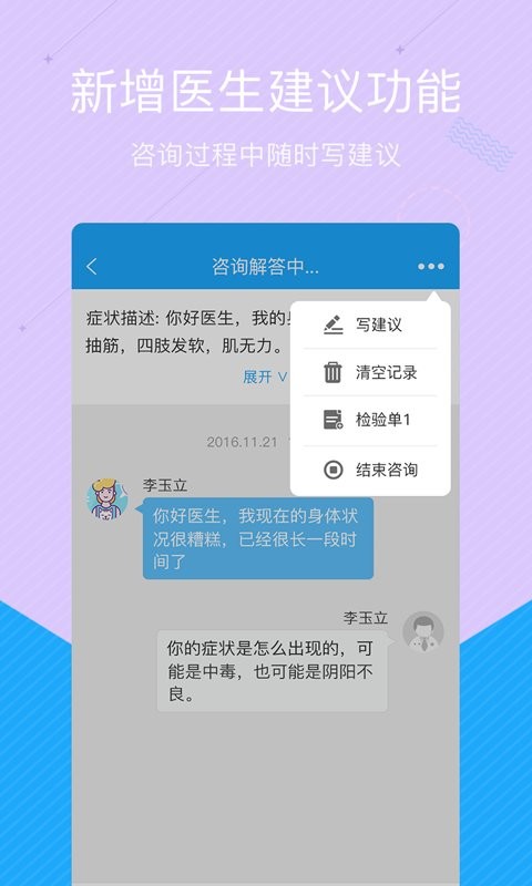 拓诊医生版截图3
