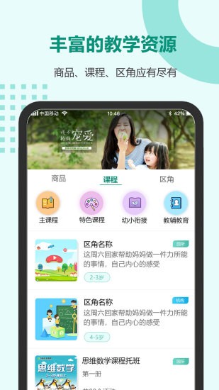 芳草教育教师版平台截图1