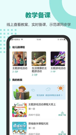 芳草教育教师版平台截图3