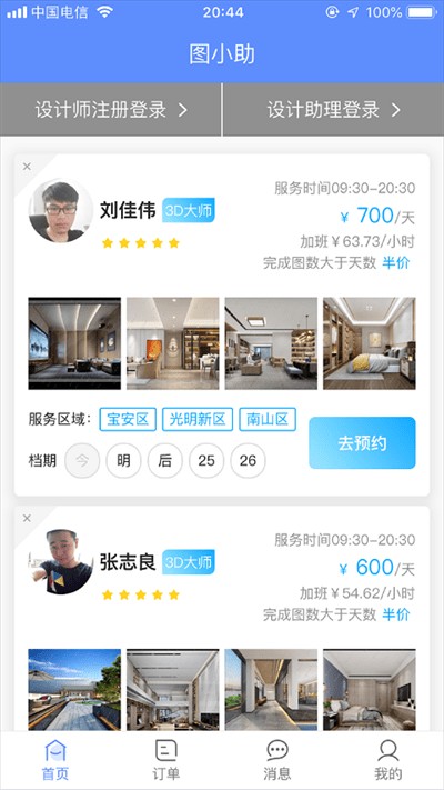 图小助app