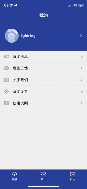 雷霆气象App最新版本截图2