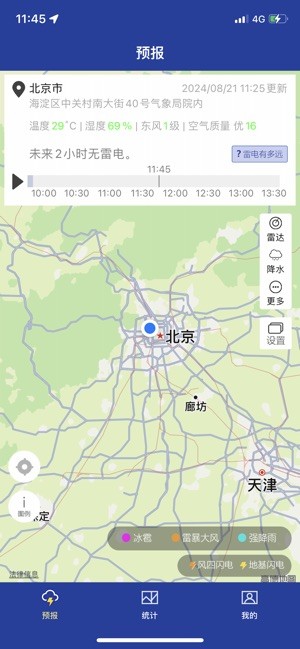 雷霆气象App最新版本截图3