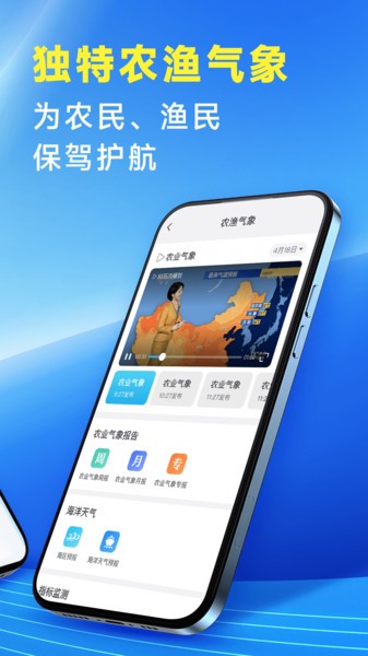 放心天气app截图1