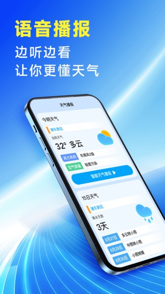 放心天气app截图2