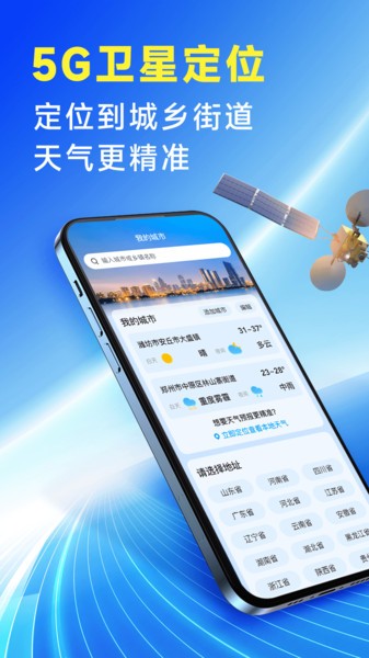 放心天气app截图3
