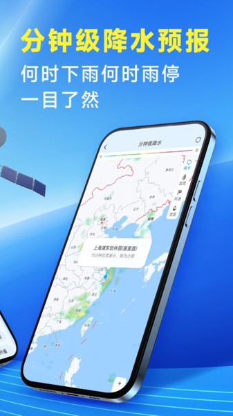 放心天气app截图4