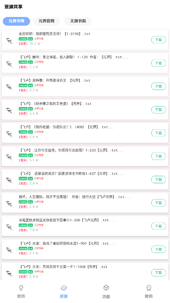 元界(起源社区)截图2