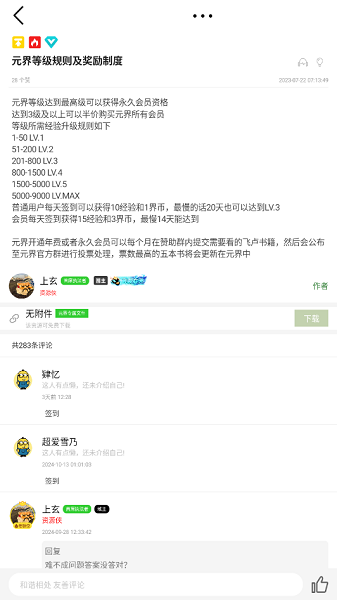 元界(起源社区)截图3