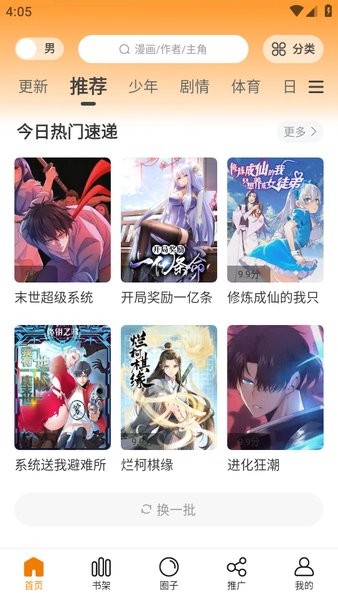 酷漫熊app官方(梦绘界)截图1