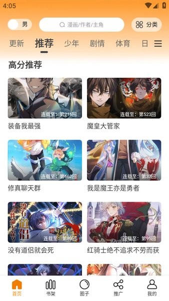 酷漫熊app官方(梦绘界)截图2