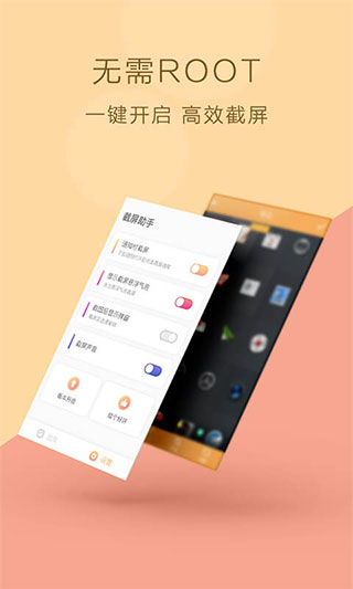 截屏助手app(ScreenshotHelper)截图1
