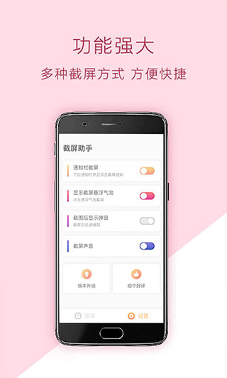 截屏助手app(ScreenshotHelper)截图2