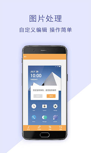 截屏助手app(ScreenshotHelper)截图3